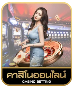 QQ188 คาสิโนออนไลน์