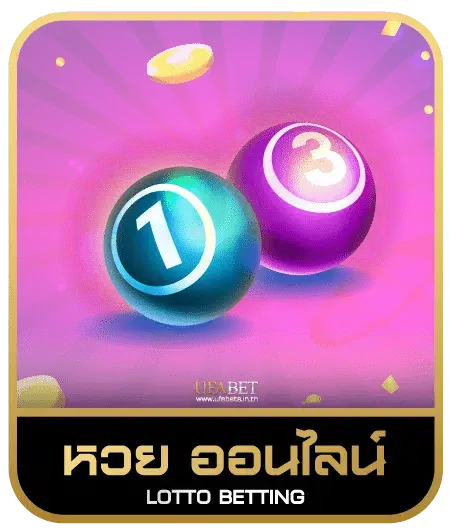 QQ188หวยออนไลน์